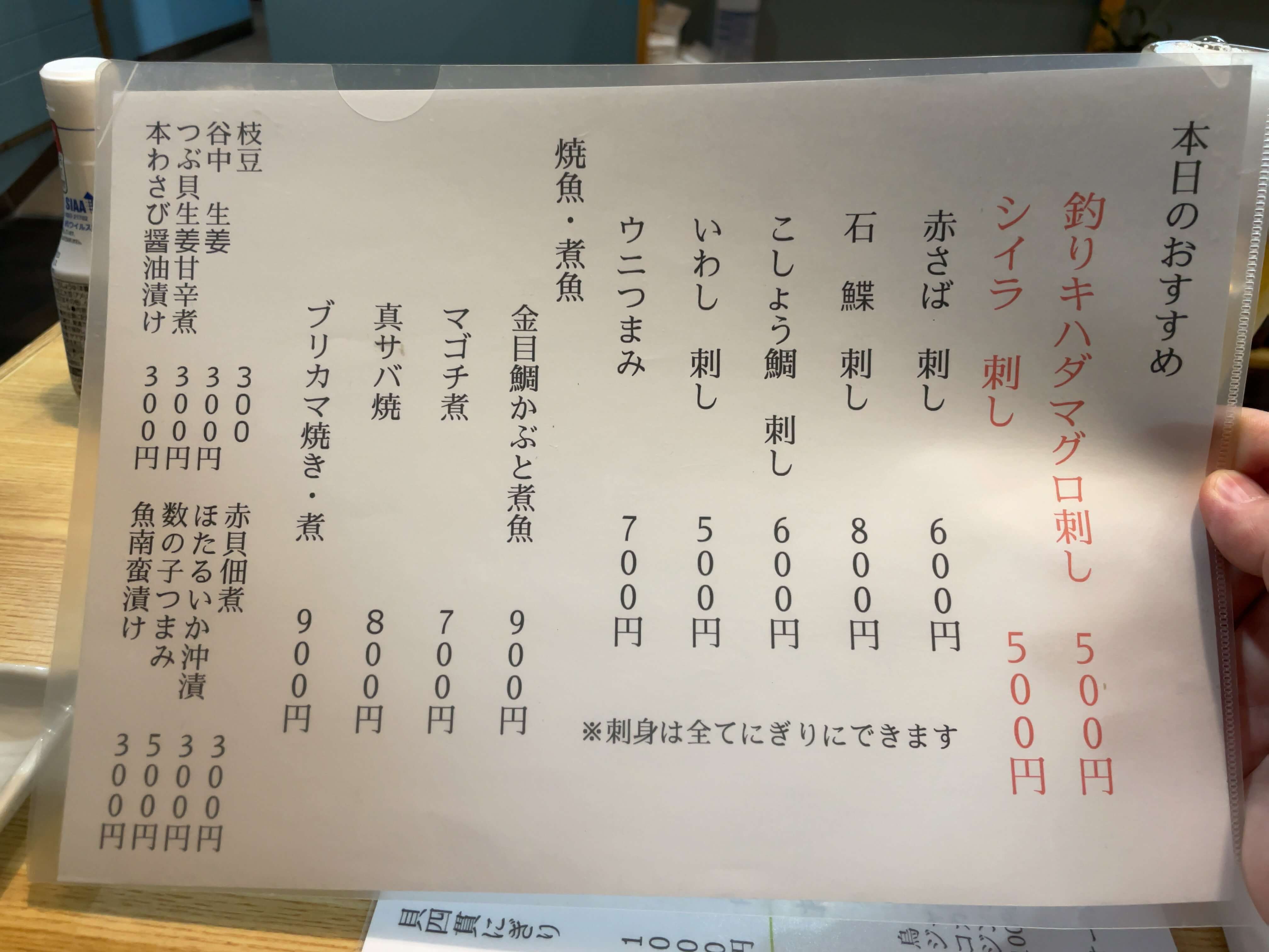 あきら水産　menu